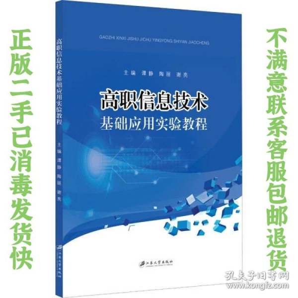 高职信息技术基础应用实验教程