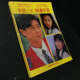 卡拉OK神通手册