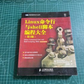 Linux命令行与shell脚本编程大全