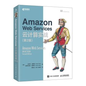 AmazonWebServices云计算实战（第2版） 人民邮电 9787115609298 [德] 迈克尔·威蒂格（Michael Wittig） [德]安德烈亚斯·威蒂格（Andreas Wittig）|译者:费良宏 方凌 刘春华