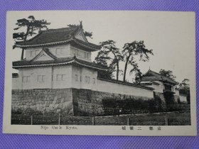 00848 日本 京都 二條城  民国时期老明信片