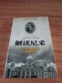 解读尼采：尼采哲学导读图