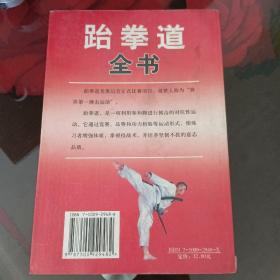 跆拳道