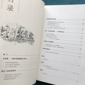 火坛与祭司鸟神：中国古代祆教美术考古手记