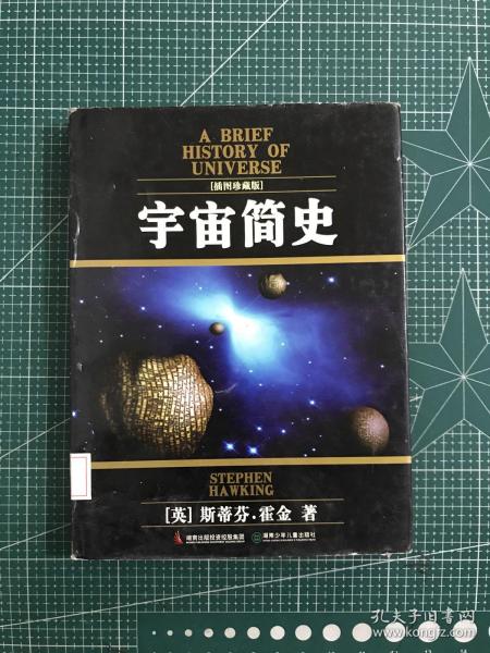 宇宙简史