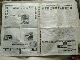 衡水日报 2001年9月26日（1--4版）衡水市区街路地名规划方案+衡水中学50年校庆成功鸣谢各界