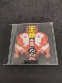 王菲相约一九九八 （存放3楼桌子）
