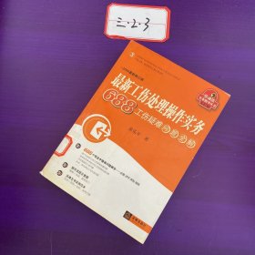 最新工伤处理操作实务740工伤疑难问题全解（最新修订）（第5版）