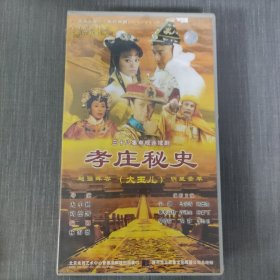 13影视光盘VCD：孝庄秘史 未拆封 盒装