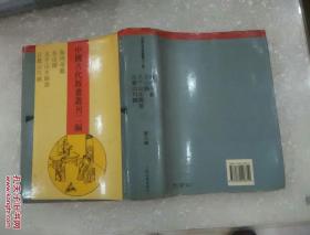 中国古代版画丛刊二编.第八辑