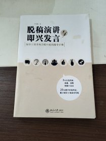 脱稿演讲与即兴发言