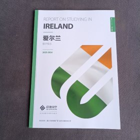 爱尔兰留学报告2023-2024