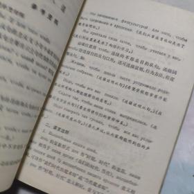 高级中学俄语第一册（必修）教学参考书
