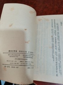 唐诗三百首
