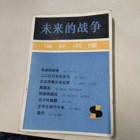 未来的战争(海外书摘)