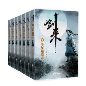 剑来(辑)(1-7)