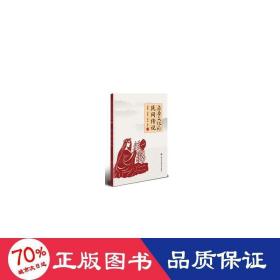 魚桑的民間傳說 農(nóng)業(yè)科學(xué) 劉旭青,余連祥,吳懷民 編