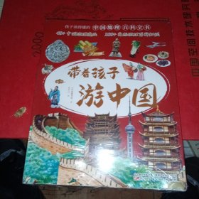 带着孩子游中国（全8册）