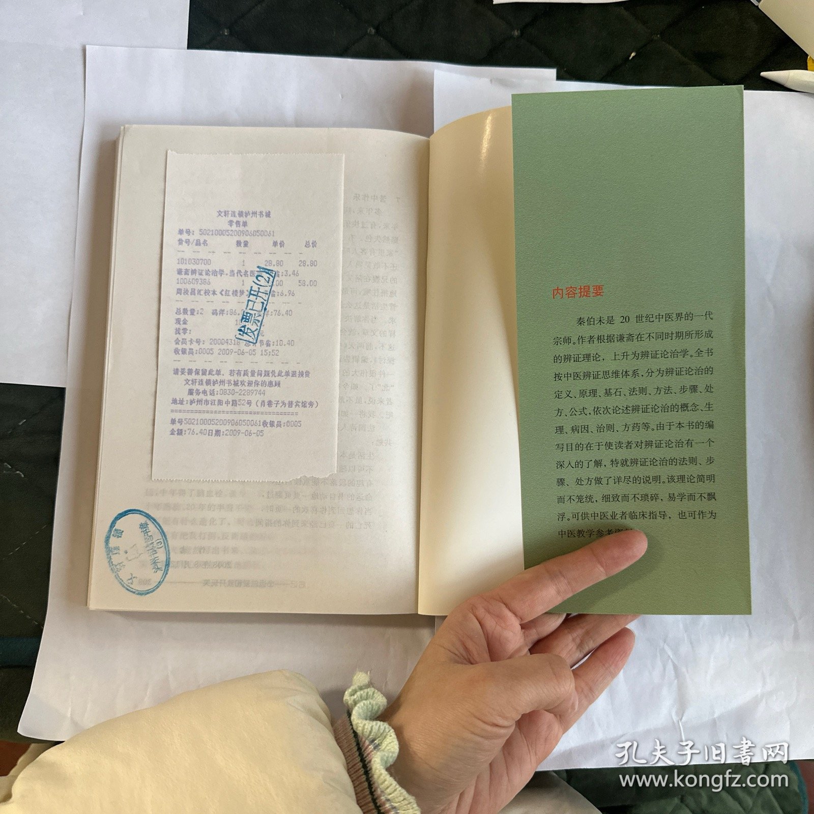 谦斋辨证论治学：当代名医秦伯未辨证论治精华