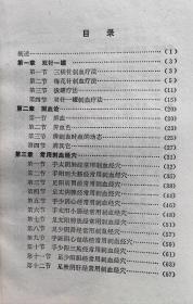 限量印刷，1984年一版一印，存世稀少的《中国民间刺血术》