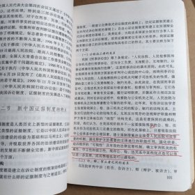 证据法学，内有线，字迹