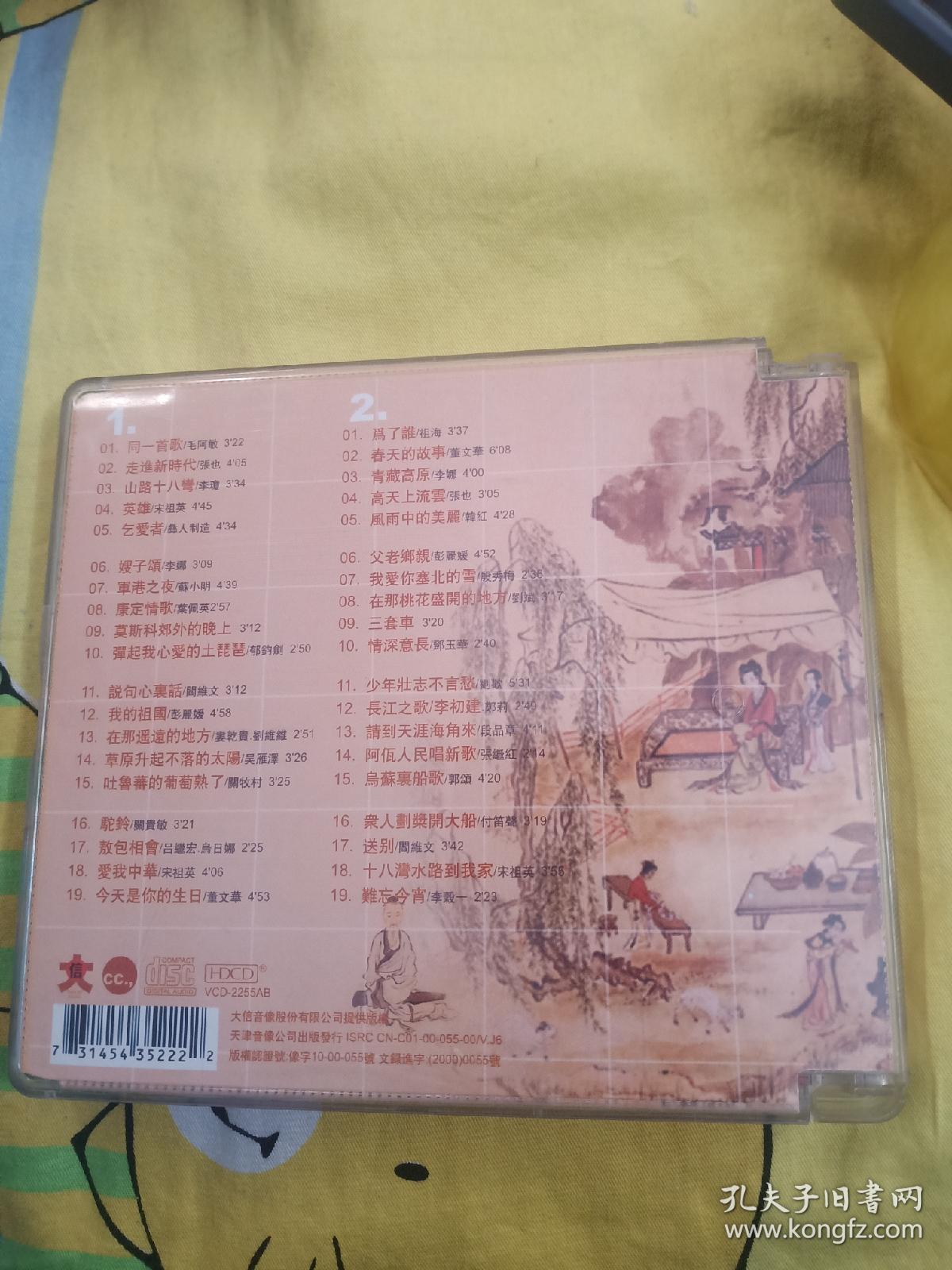 【北面外3层同一首歌袋子】影视明星音乐歌曲VCD，2碟，中国民歌王，卡拉OK！毛阿敏张也李琼宋祖英彝人制造李娜苏小明叶佩英郁钧剑阎维文最美的歌声娄乾贵刘维维吴雁泽关牧村关贵敏吕继宏乌日娜董文华祖海韩红殷秀梅刘斌邓玉华刘欢郑莉段品章张继红郭颂付笛生李谷一