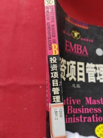 资讯管理总监（知识管理全书）哈佛EMBA学位知识管理.A集(中文版）