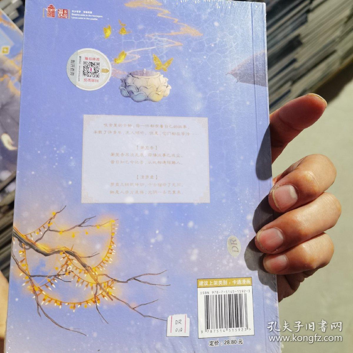 哑舍.肆(漫画版).6