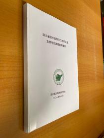 四川省资中县两河口水库工程文物考古调查勘探报告