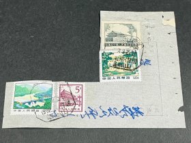 整寄整付邮件计费单剪片背贴普票4枚销1974年“毛主席旧居韶山（10）”八角戳