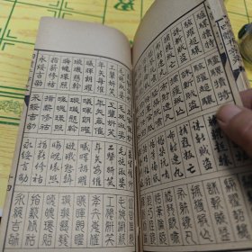 四體千字文