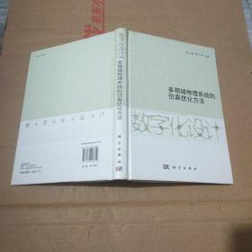 多領(lǐng)域物理系統(tǒng)的仿真優(yōu)化方法