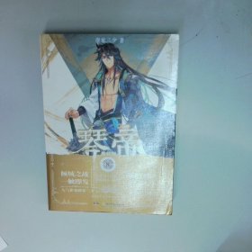 琴帝典藏版8  唐家三少  著 湖南少年儿童出版社
