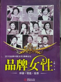 品牌女性 : 中国变革新力量 （门边铁架2层）