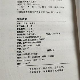 宝瓶菩提：菩提系列