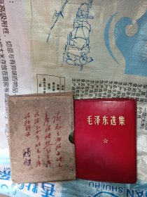 毛泽东选集 合订一卷本带外套