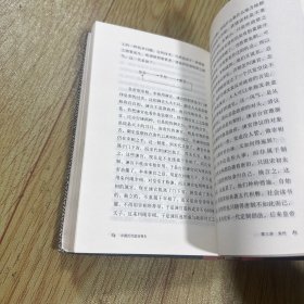 中国历代政治得失