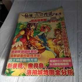 仙境传说8.5新年特别版