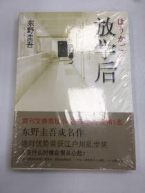 放学后