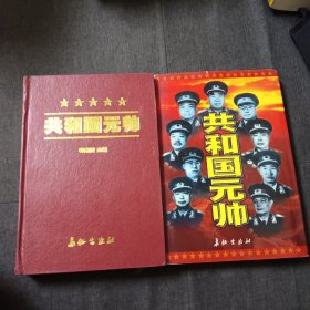 共和国元帅.上下册.罗荣恒卷p