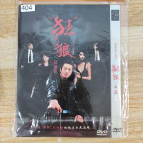 404影视光盘DVD:   狂狼  王晶    一张光盘简装