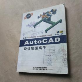 AutoCAD設(shè)計制圖高手