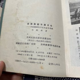 苗族舞蹈与巫文化