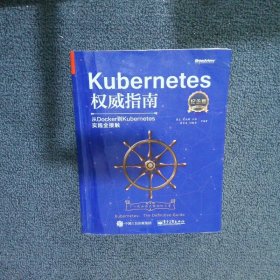 Kubernetes权威指南：从Docker到Kubernetes实践全接触（纪念版）