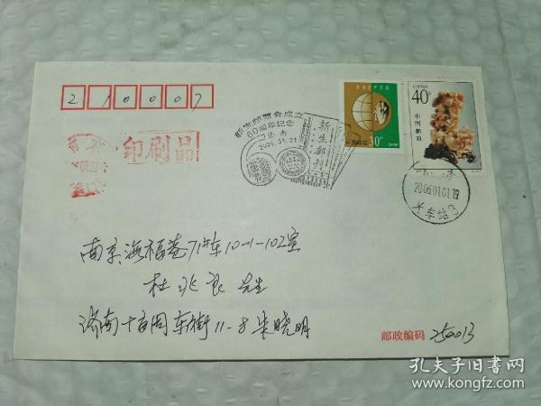 老实寄封-----《盖“新生邮票会成立60周年纪念”特殊邮戳，贴2张邮票，内无信》！