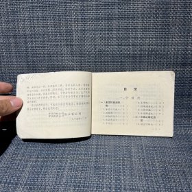 农村常用成药手册（一） 缺封底和最后一页