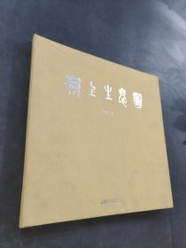 岭上生息图