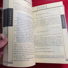 菜根谭（上中下）