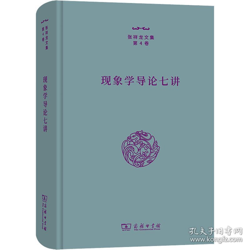 现象学导论七讲