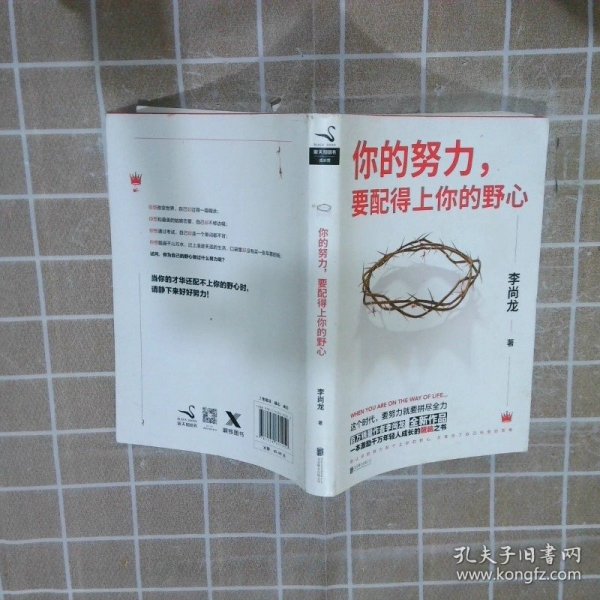 你的努力，要配得上你的野心（李尚龙2018全新作品！）